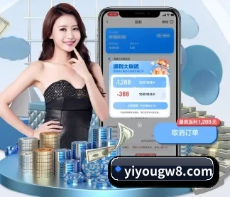 易游官网 APP 界面